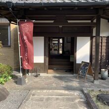 建物。「おかえりなさい」の登り旗