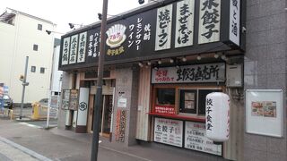 水餃子が大変美味しい