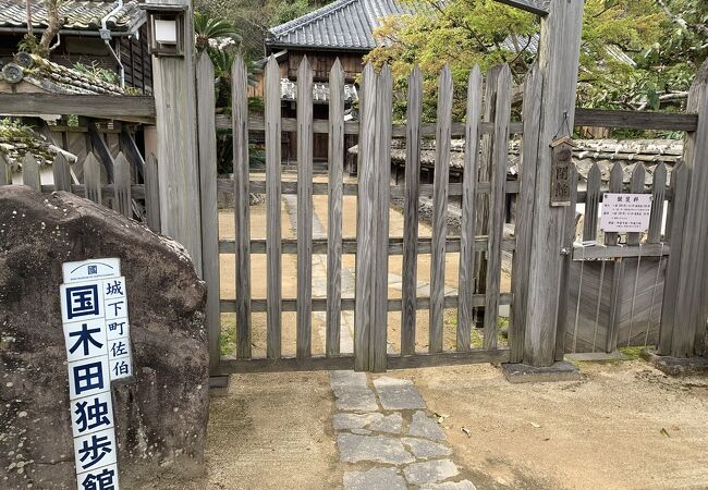 国木田独歩館