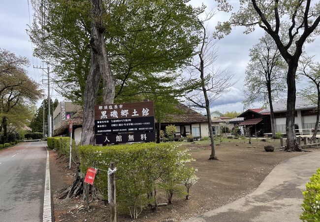 黒磯郷土館