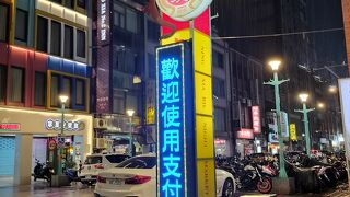 夜市で食べるならココ