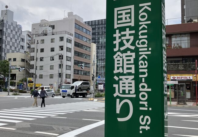 両国国技館前の南北に通る道路