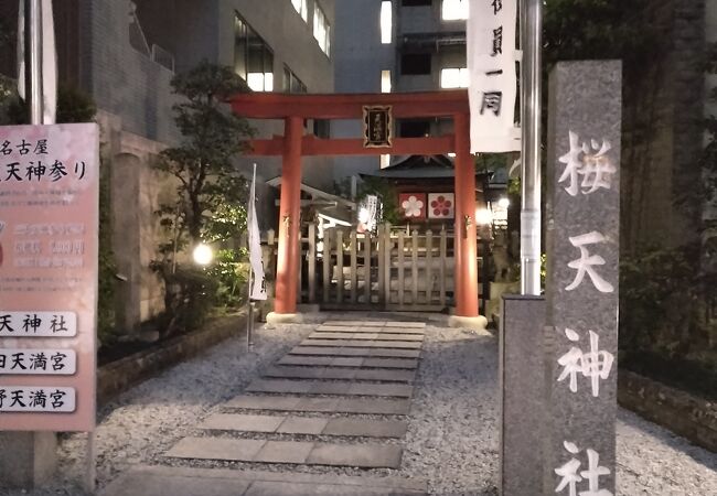 桜天神社