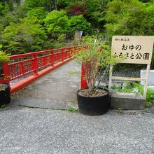 おゆのふるさと公園