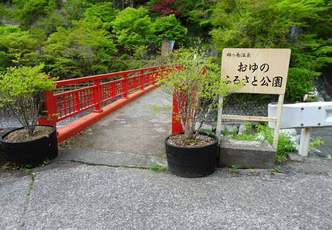 おゆのふるさと公園