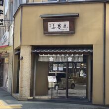 小男鹿本舗 冨士屋 徳島駅前店