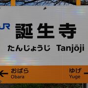 法然の生誕地最寄りの駅