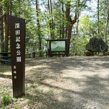 深田記念公園