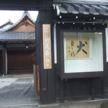 京阪出町柳駅の近くの寺院です。