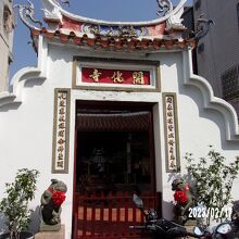 彰化開化寺