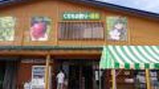 りんご・ぶどうの直売