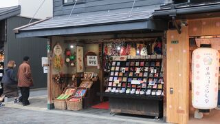 民芸の店 英彦麓