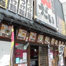 お店の外観　目立つ看板