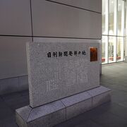 横浜市新市庁舎の敷地にあります