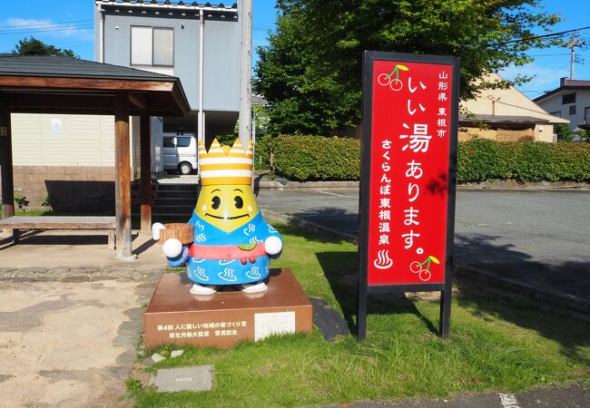 さくらんぼ東根温泉 ポケットパーク 足湯