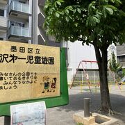 「三遊亭圓朝住居跡」の児童公園