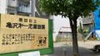 「三遊亭圓朝住居跡」の児童公園