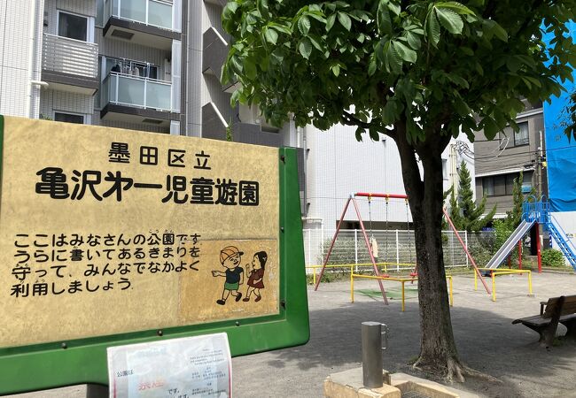 「三遊亭圓朝住居跡」の児童公園