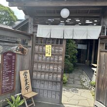 遅歩庵 いのう