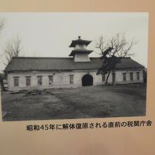 解体復元される直前の旧新潟税関庁舎