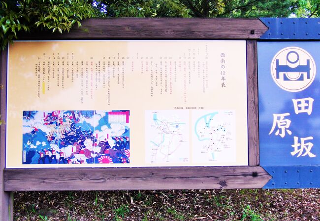 西南戦争最大の激戦地の坂上　田原坂公園
