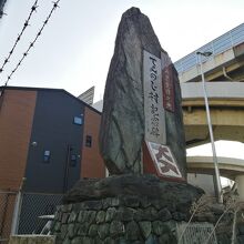 てんのじ村記念碑