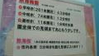 熱海駅観光案内所で熱海梅園開花状況の掲示あり