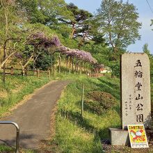 五輪堂山公園