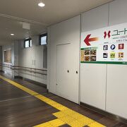 駅と通路でつながっています