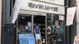 晴れの国おかやま館