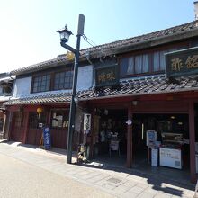 木屋本店
