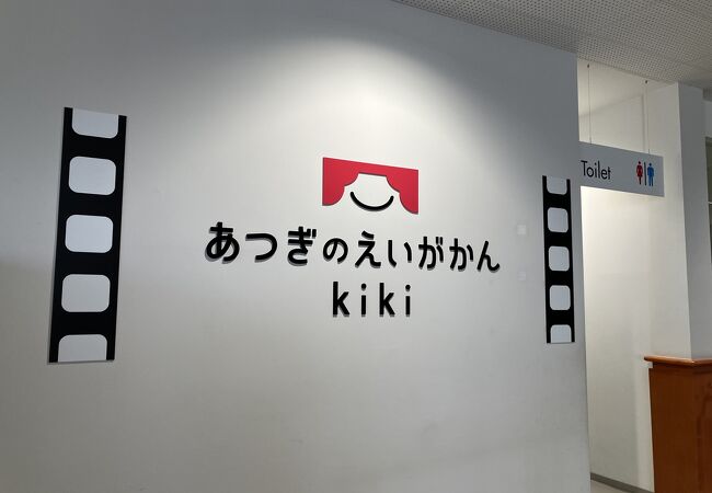 あつぎのえいがかんkiki