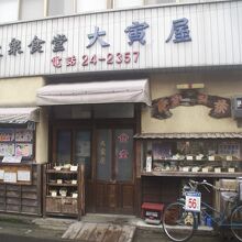 店構えも昭和です