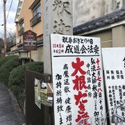 千本釈迦堂の大根焚き