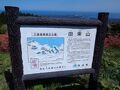 田束山