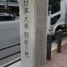 日本大学開校の地