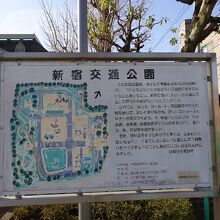 新宿交通公園