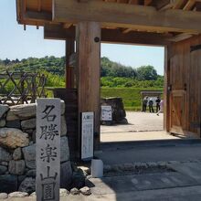 国指定名勝「楽山園」