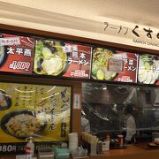 伝統の熊本ラーメン