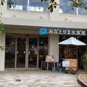 コンパクトな水族館