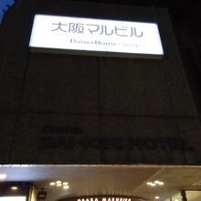 １階入り口のホテルに大阪マルビル
