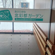 旭川駅の南口から直結しています