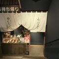 ひつまぶしの名店ですね。