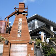 銀の湯会館