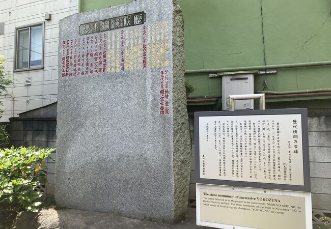 野見宿禰神社の歴代横綱碑