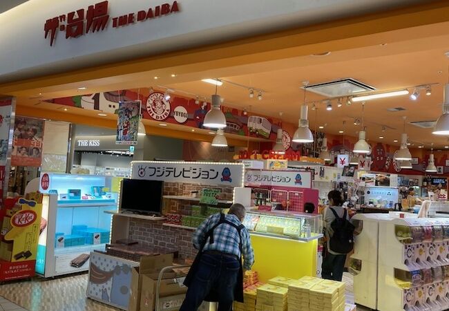 品数豊富な土産店