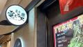 東京駅一番街でお好み焼き