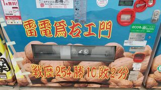 くるみの里の巻き寿司には胡桃