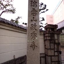 政秀寺