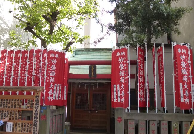 妙栄稲荷大善神